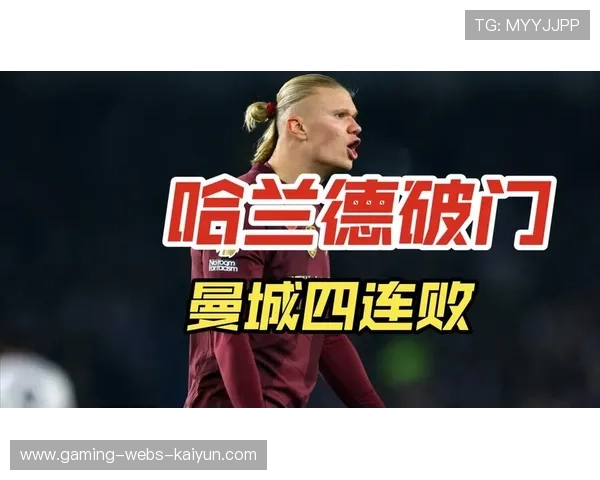 曼城哈兰德奔袭半场完成摧毁式破门全场惊呆